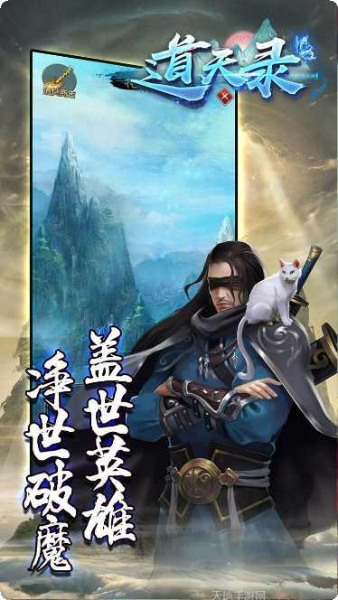 道天录副本挑战