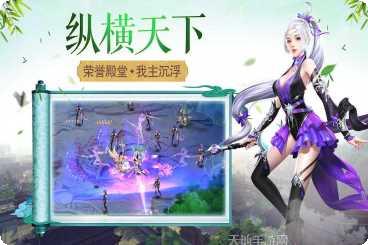 御天剑道3D手游攻略