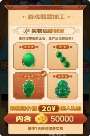 翡翠大王游戏攻略