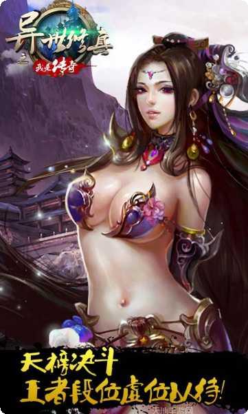 异世修真之我是传奇手游