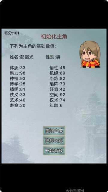 异世修真之我是传奇下载