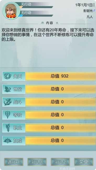 异世修真之我是传奇攻略