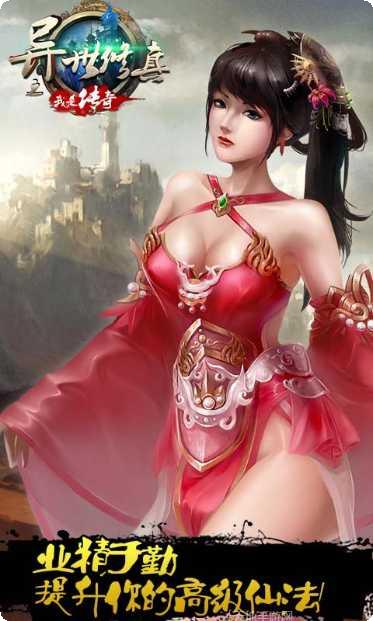 异世修真之我是传奇最新版本