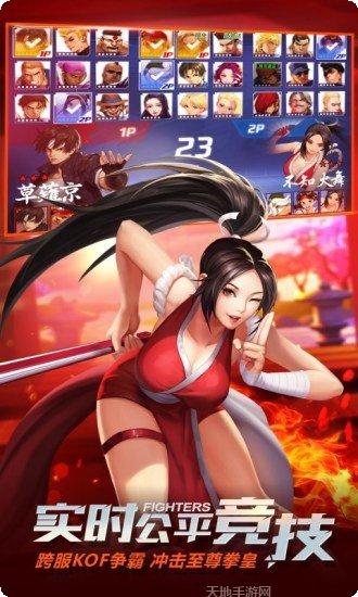 拳皇命运最新版本