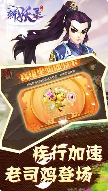 斩妖录装备获取
