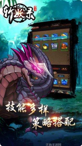 斩妖录副本挑战
