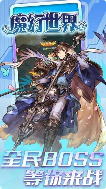 魔幻世界BT副本挑战