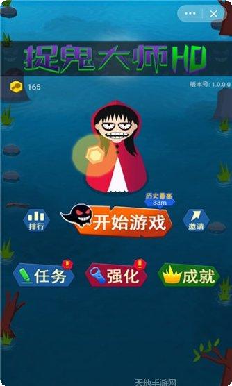 捉鬼大冒险下载