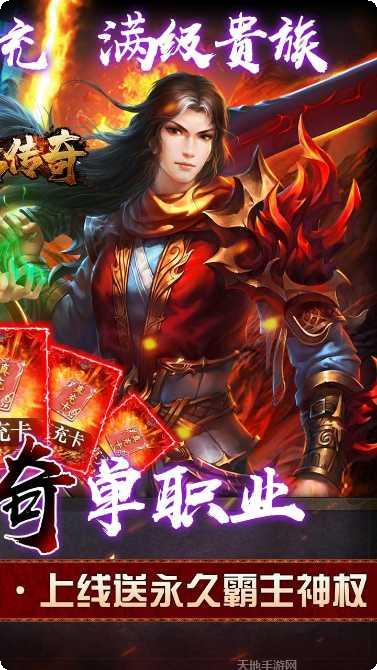 君临传奇BT无限打金版激活码