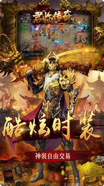 君临传奇BT无限打金版玩法