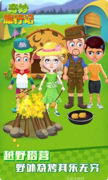 奇妙旅行记冒险模式