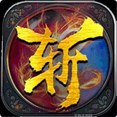 光辉复古传奇装备系统