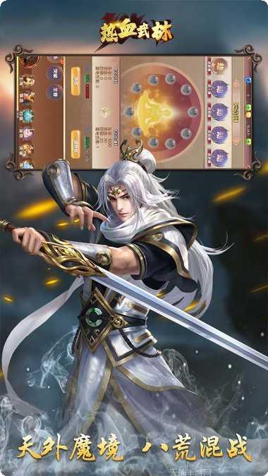 热血武林BTGM商店版下载