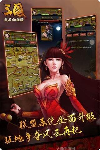 三国威力加强版百度版攻略