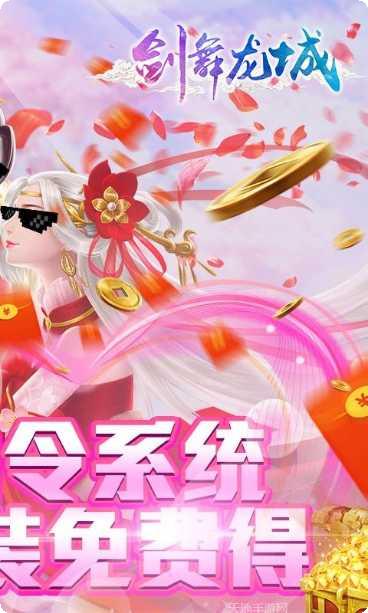 剑舞龙城3D角色培养