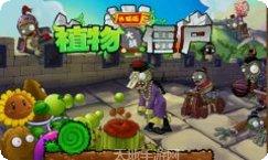 植物大战僵尸2最新破解版