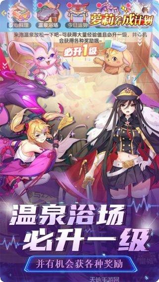 萝莉养成计划百度版下载