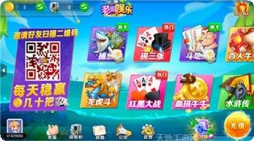 天天真人游戏下载