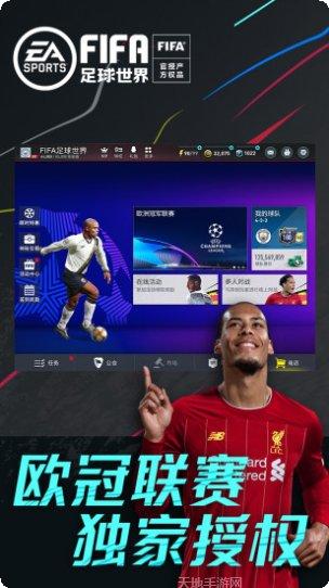 FIFA足球联赛最新版本