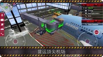 机场模拟ios版