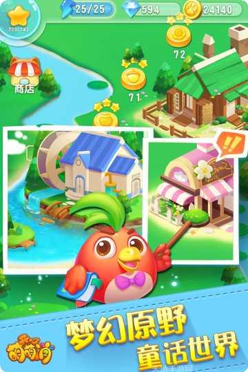 开心萌萌消下载地址