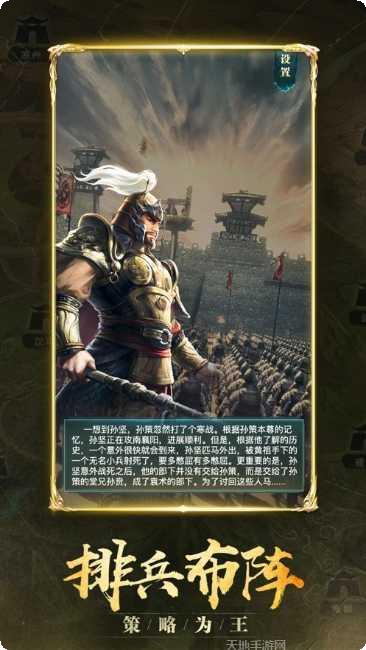 梦回三国手游下载