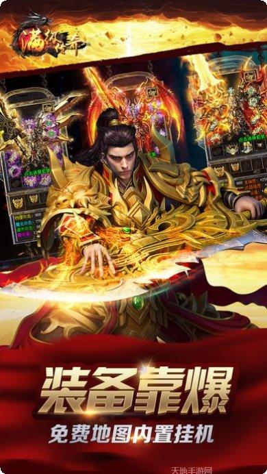 满级传奇手游