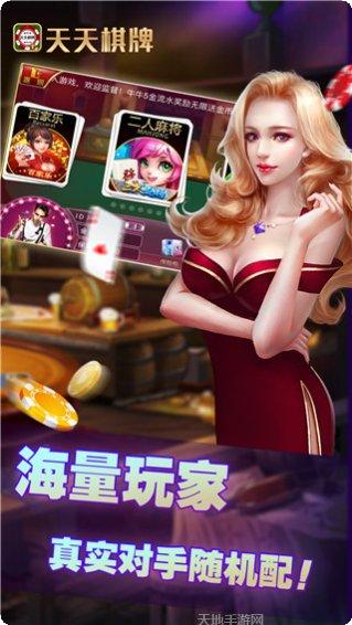 天天乐棋牌游戏