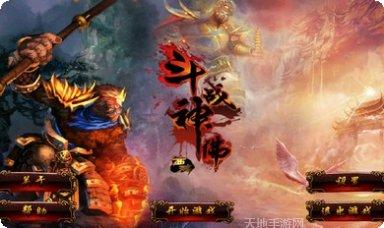 斗战神将百度版最新版本