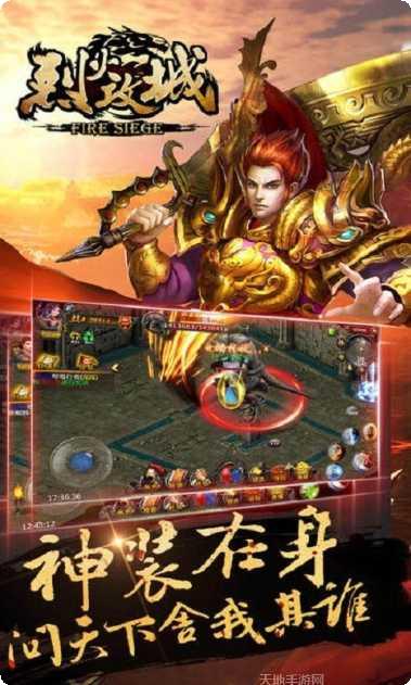烈火攻沙攻略