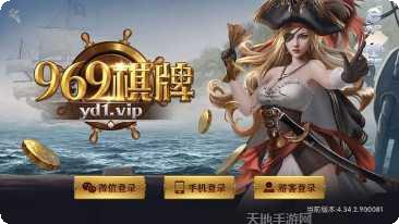969棋牌安卓版