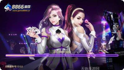8866棋牌游戏下载