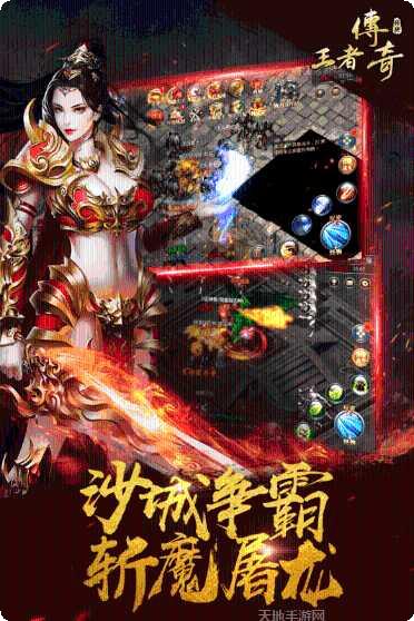 王者传奇最新版本下载