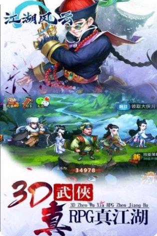 江湖风云录折相思522玩法