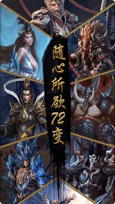 伏魔西游角色攻略