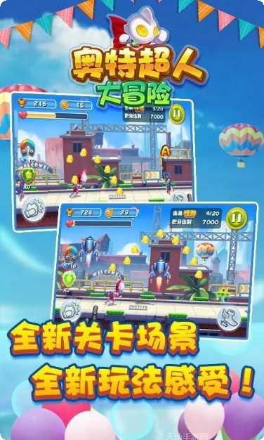 奥特超人百变跑酷下载