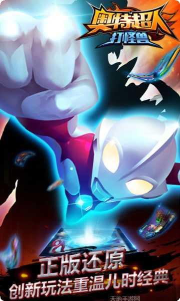 奥特超人百变跑酷玩法介绍