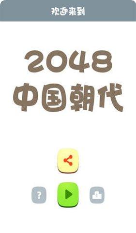 2048清晰数字