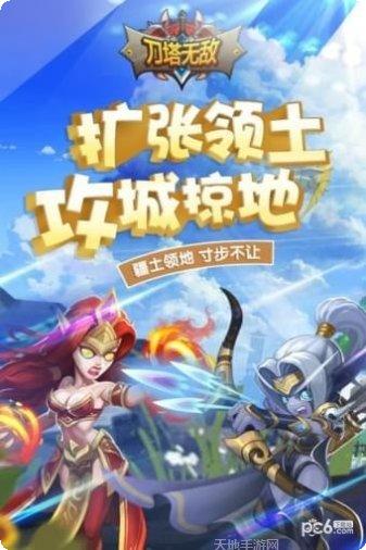 刀塔无敌游戏攻略