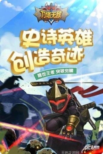 刀塔无敌副本挑战