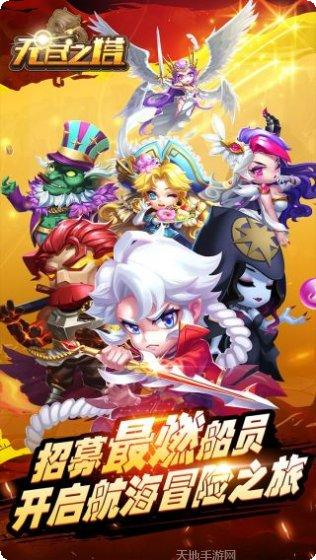 无尽之塔内购破解