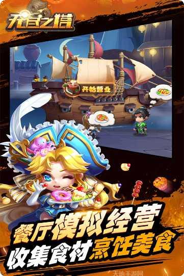 无尽之塔内购版本