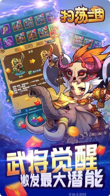 扫荡三国策略玩法