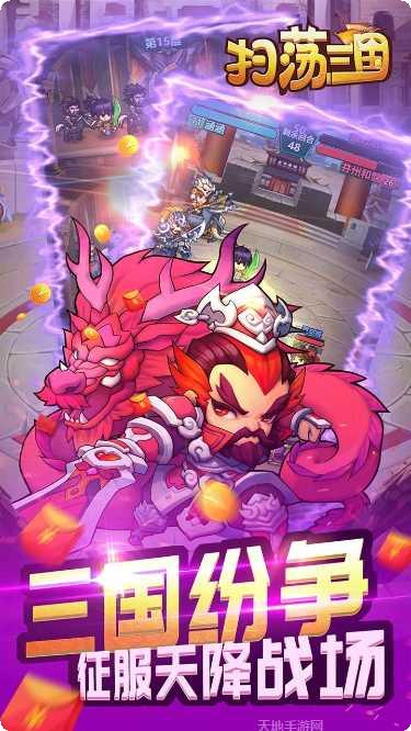 扫荡三国装备获取