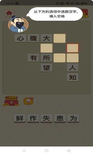 成语我最行游戏攻略