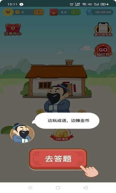 成语我最行最新版本