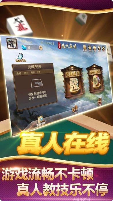 随州麻将下载