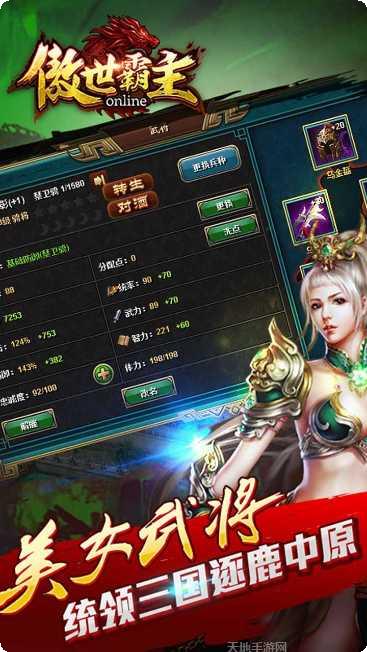 傲世霸主手游百度版下载