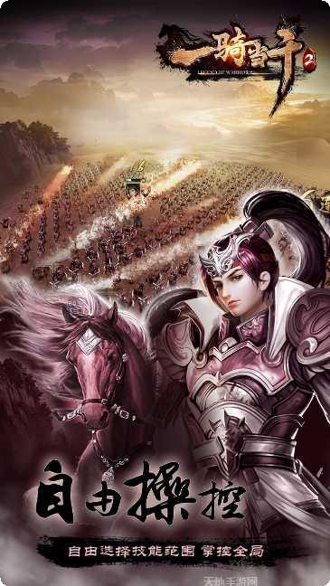 一骑当千2国际版下载
