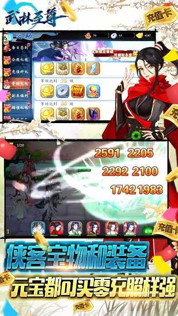 武林至尊BT爆无限真充新区